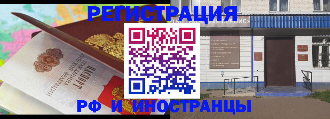 временная регистрация для школы в Пензе