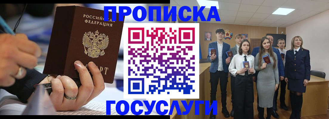 прописка для кредита в Пензе