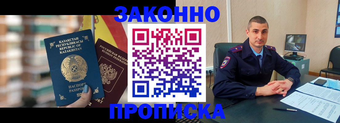 прописка 2025 в Пензе